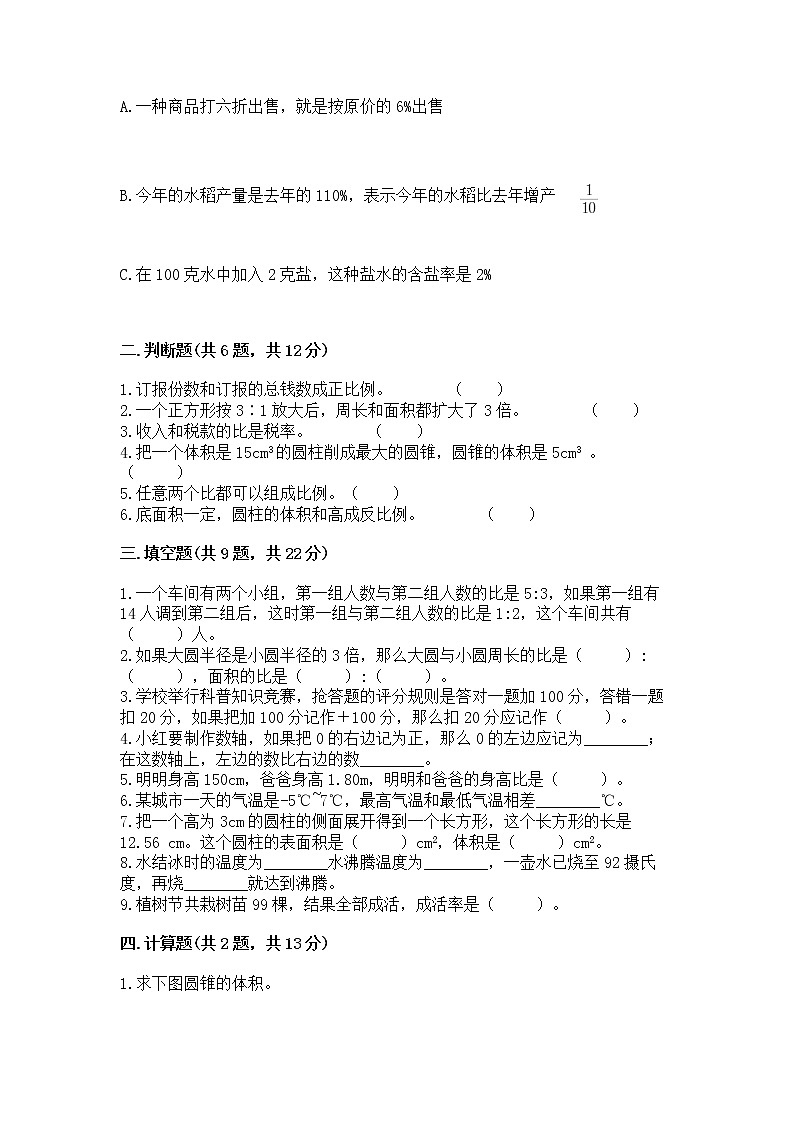 小升初数学期末测试卷【典优】第2页