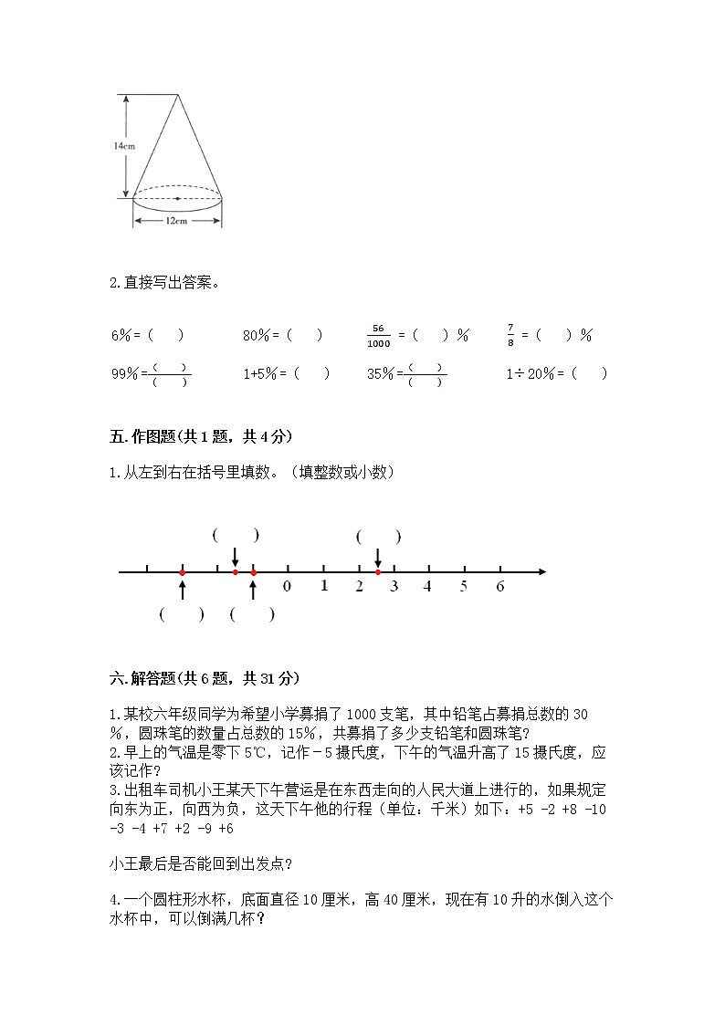 小升初数学期末测试卷【典优】第3页