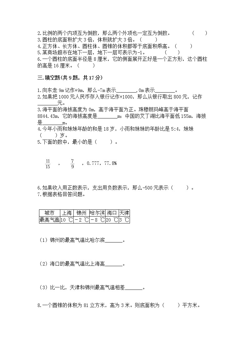小升初数学期末测试卷(培优)第2页