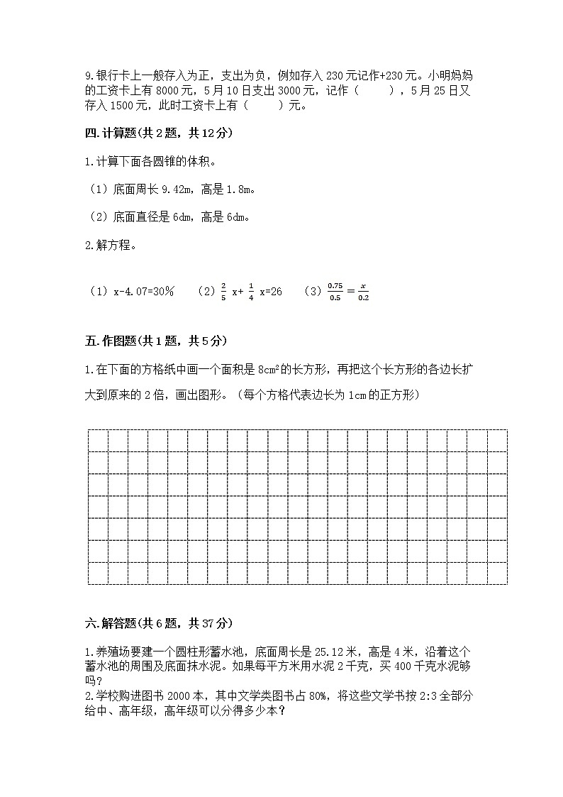 小升初数学期末测试卷(培优)第3页