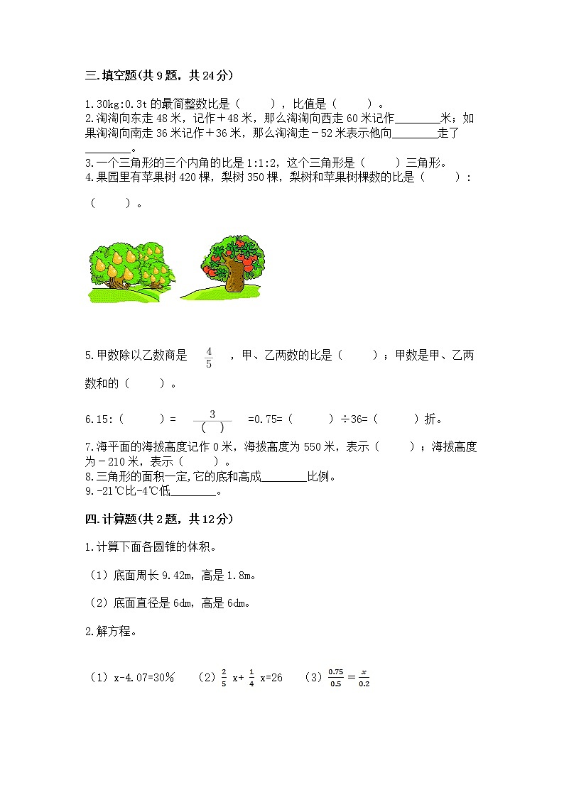 小升初数学期末测试卷带答案(能力提升)02