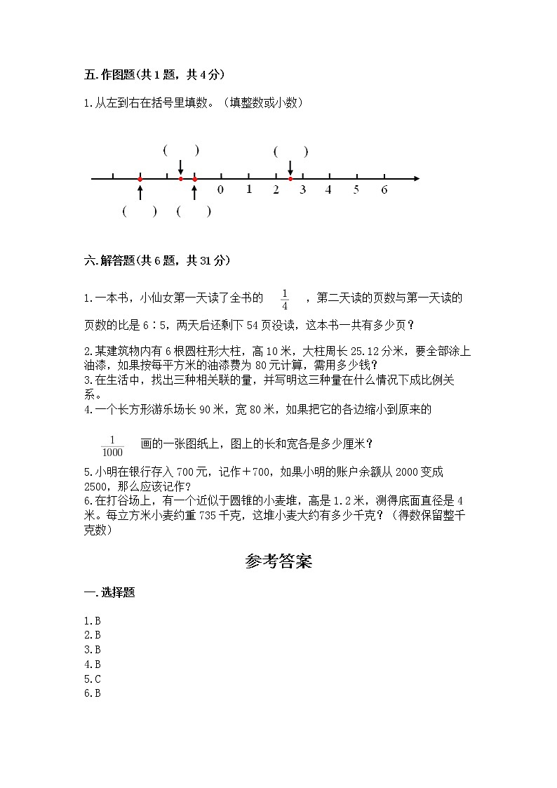 小升初数学期末测试卷带答案(能力提升)03