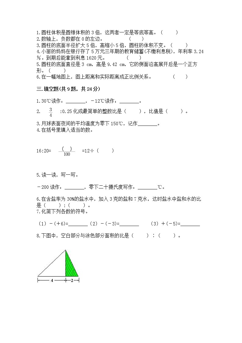 小升初数学期末测试卷附参考答案【巩固】第2页