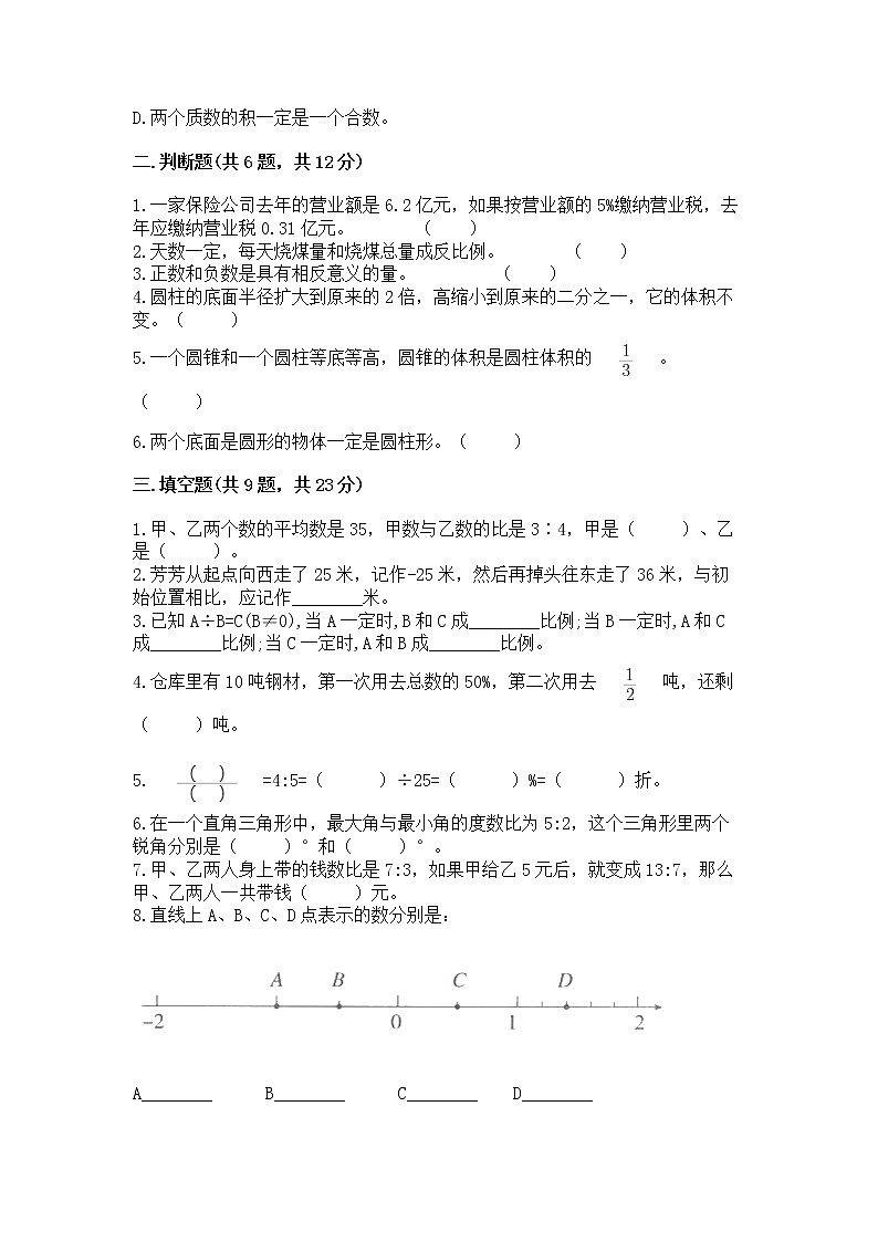 小升初数学期末测试卷【突破训练】第2页