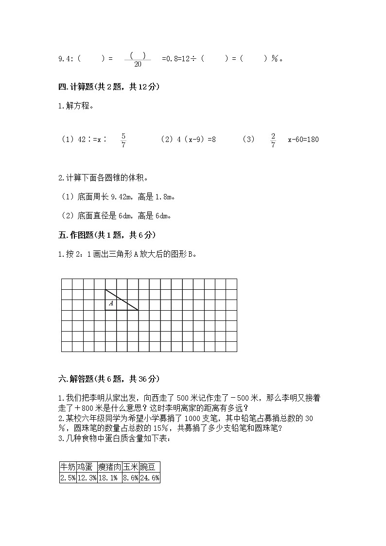 小升初数学期末测试卷【突破训练】第3页