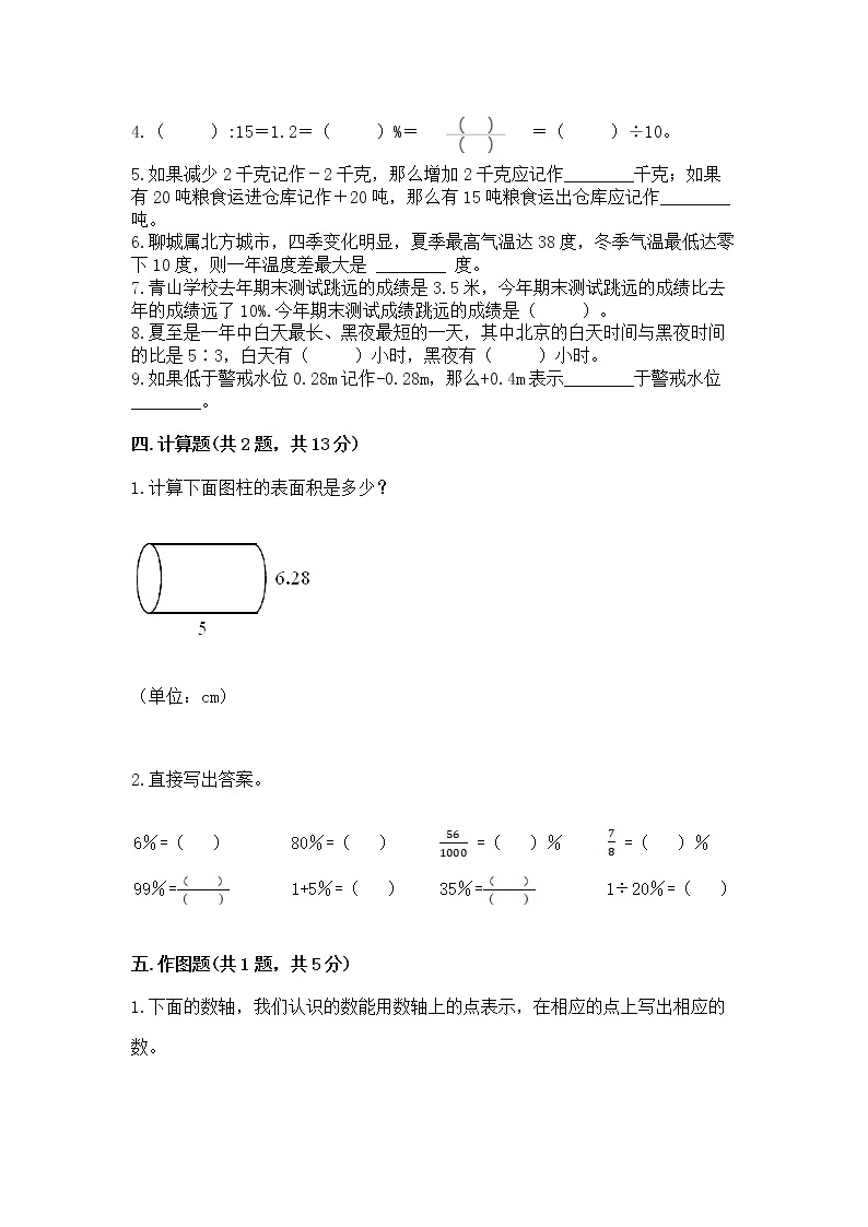 小升初数学期末测试卷必考题03