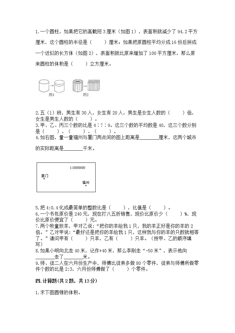 小升初数学期末测试卷(满分必刷)第2页