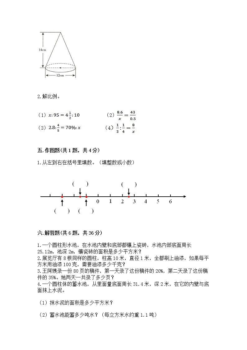 小升初数学期末测试卷(满分必刷)第3页