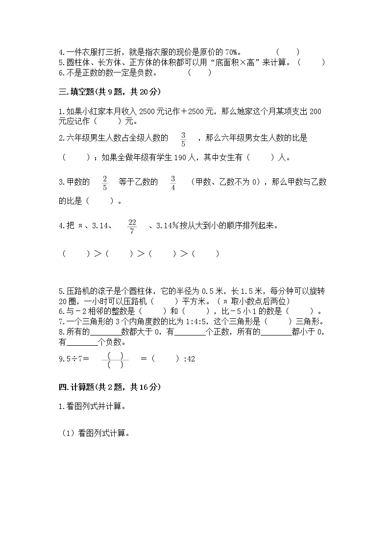 小升初数学期末测试卷答案免费下载第2页