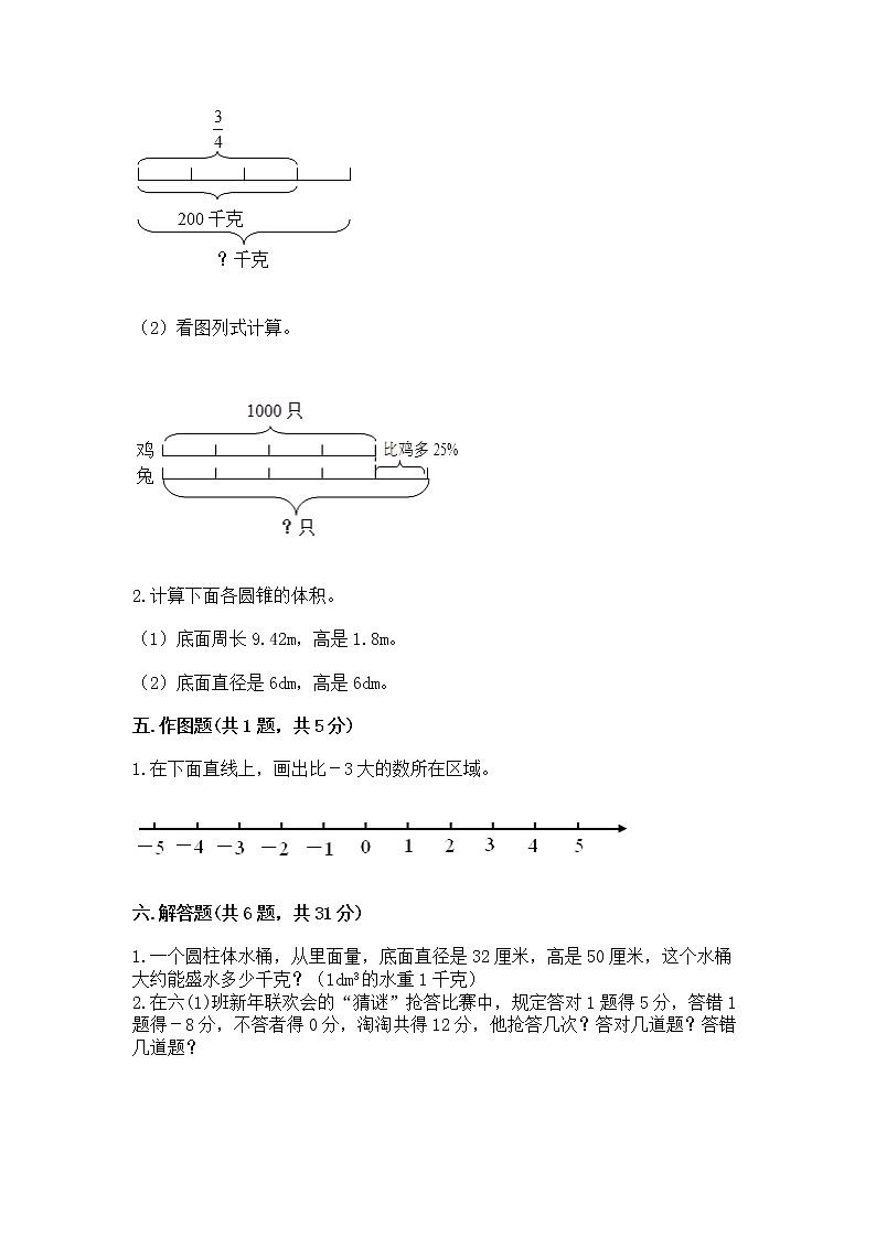 小升初数学期末测试卷答案免费下载第3页