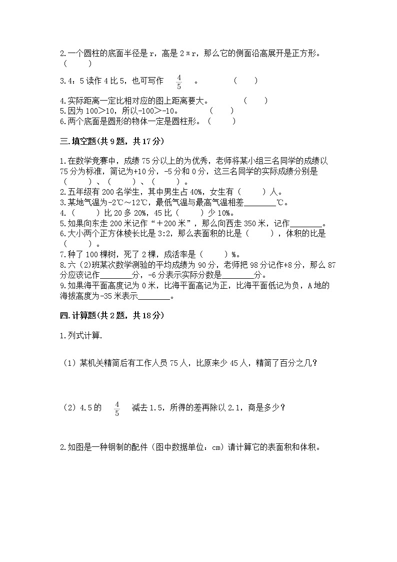 小升初数学期末测试卷带答案(培优)第2页