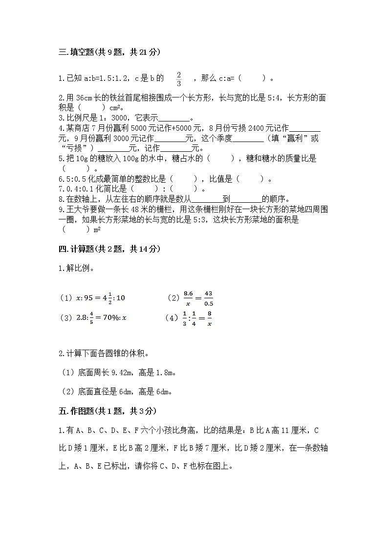 小升初数学期末测试卷【实用】第2页