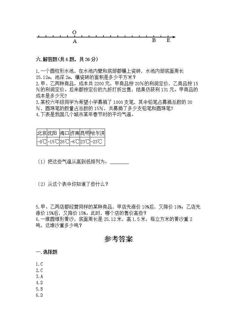 小升初数学期末测试卷【实用】第3页