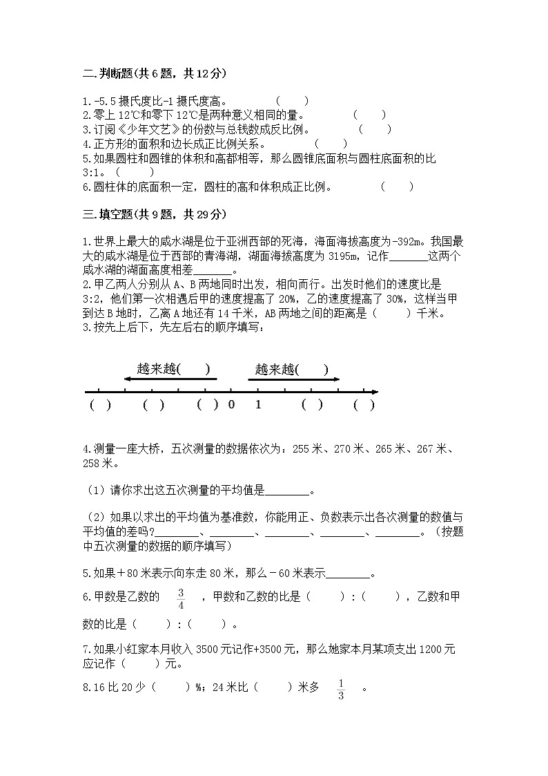 小升初数学期末测试卷带解析答案第2页