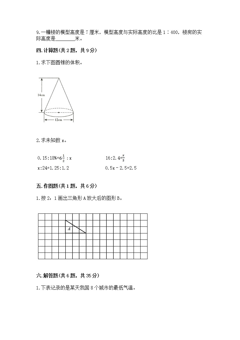 小升初数学期末测试卷带解析答案第3页