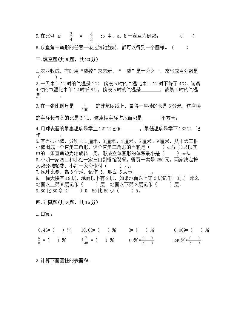 小升初数学期末测试卷(突破训练)word版第2页