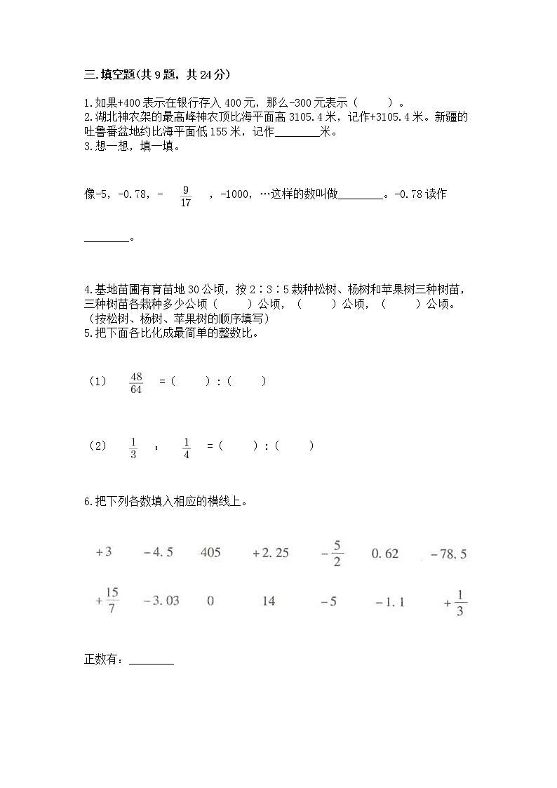 小升初数学期末测试卷(研优卷)第2页