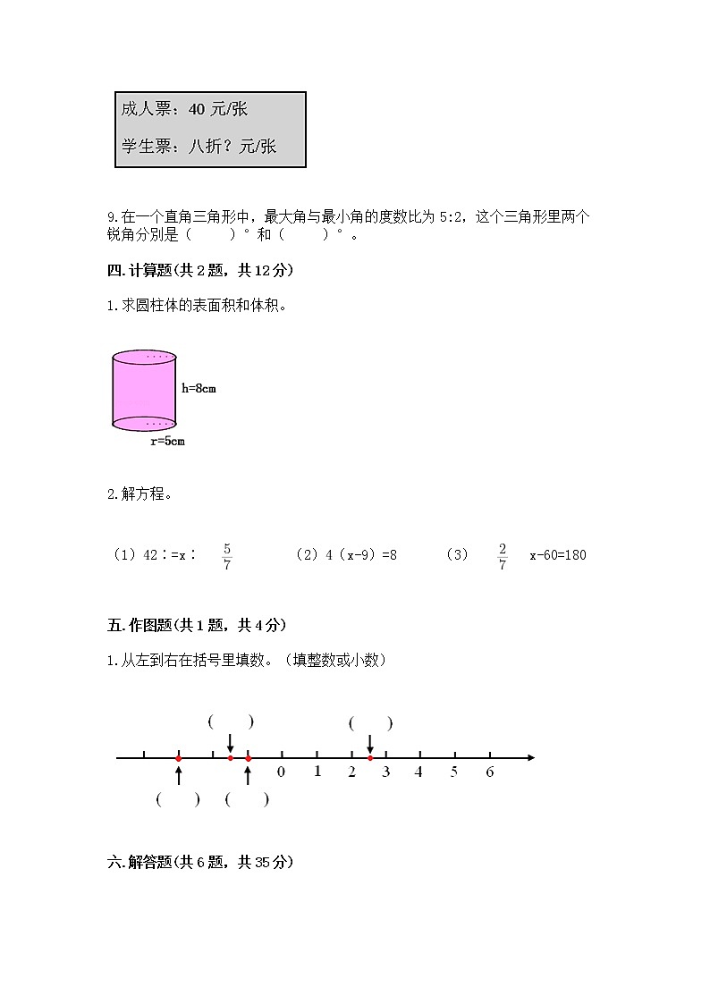 小学六年级下册数学期末测试卷含完整答案【精选题】第3页