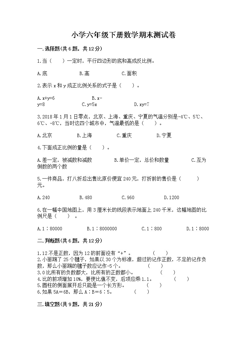 小学六年级下册数学期末测试卷及参考答案【研优卷】第1页