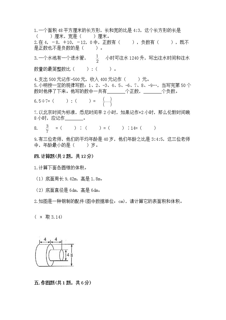 小学六年级下册数学期末测试卷及参考答案【研优卷】第2页