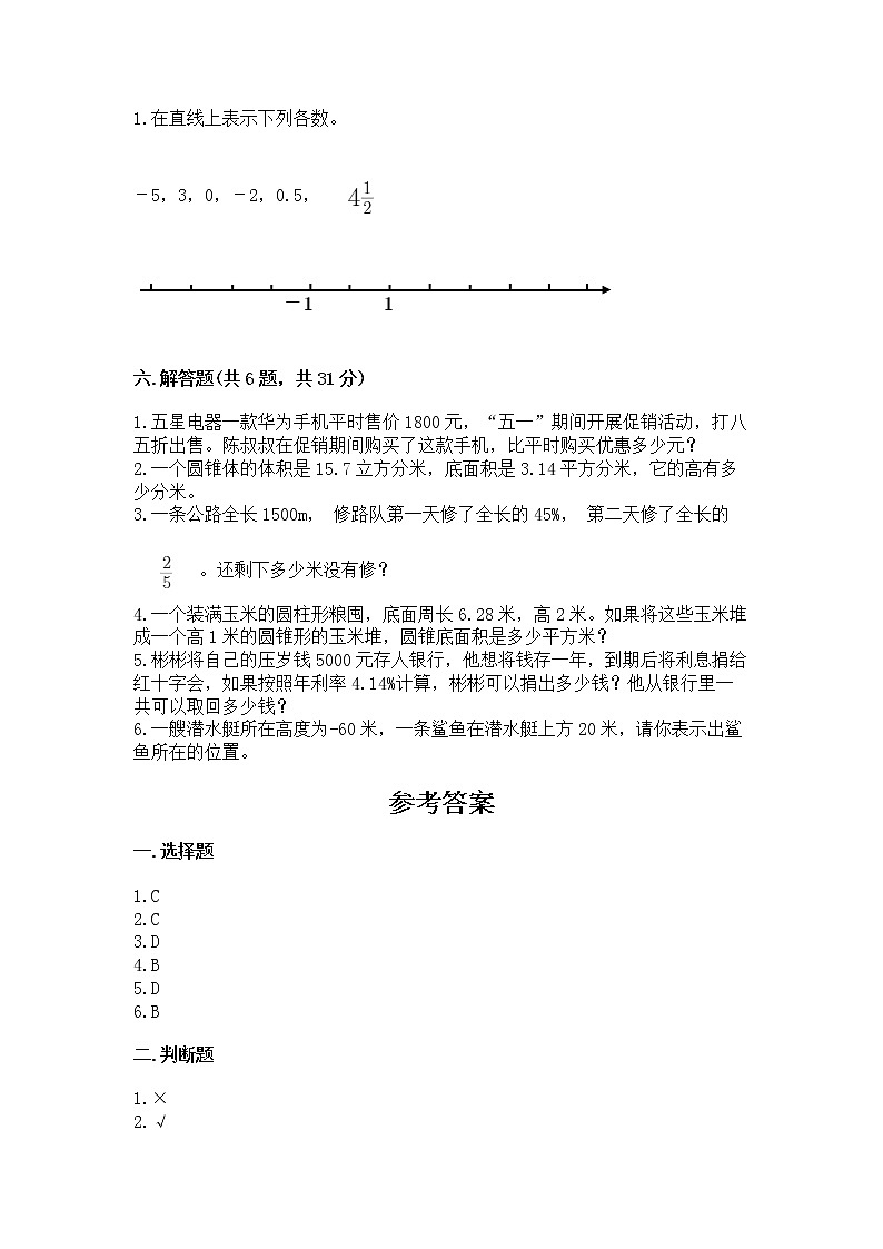 小学六年级下册数学期末测试卷及参考答案【研优卷】第3页