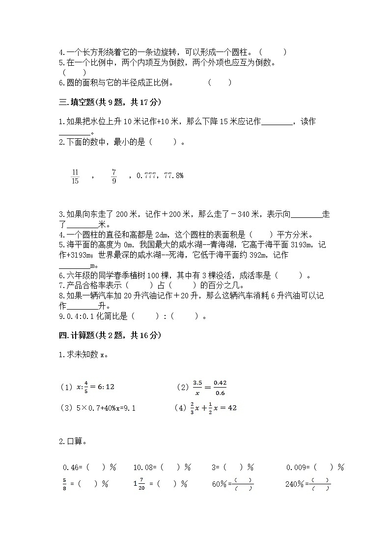 小学六年级下册数学期末测试卷精品(名师系列)第2页