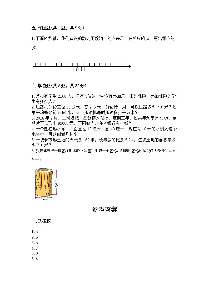 小学六年级下册数学期末测试卷精品(名师系列)第3页