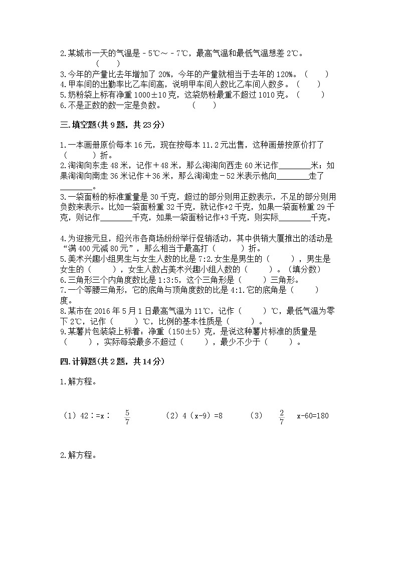 小学六年级下册数学期末测试卷附完整答案(精品)第2页