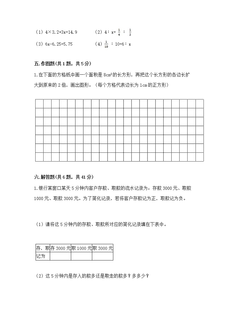 小学六年级下册数学期末测试卷附完整答案(精品)第3页