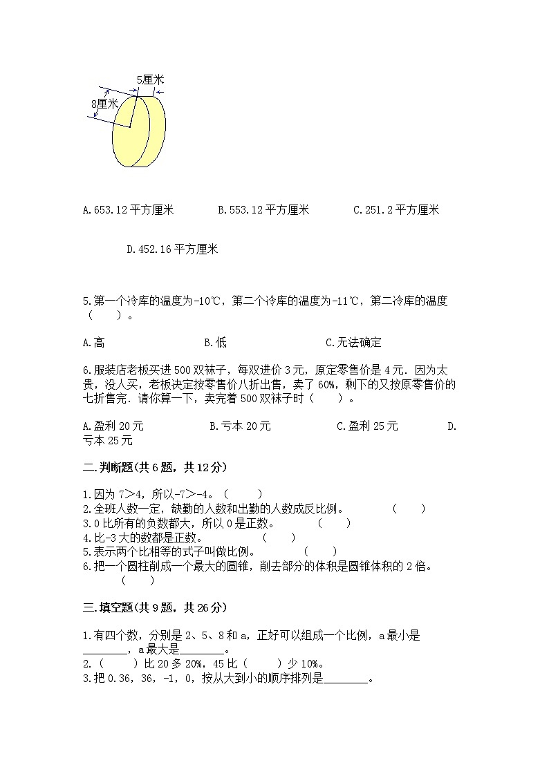 小学六年级下册数学期末测试卷含答案【综合题】02