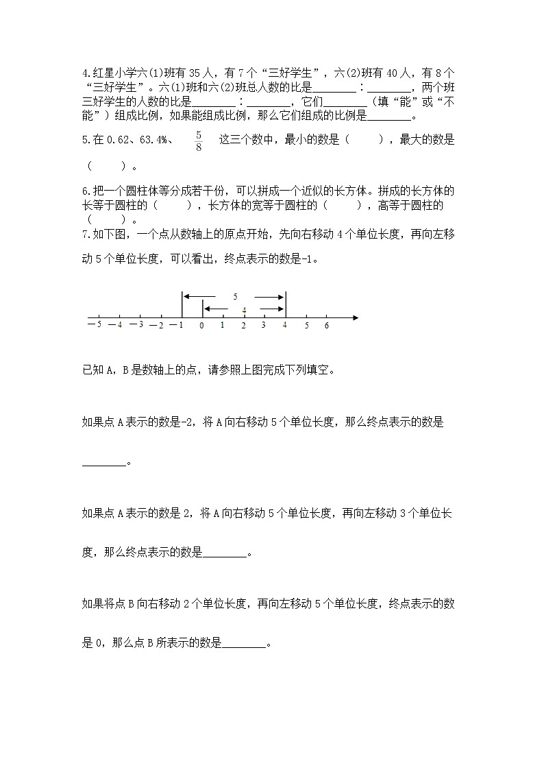 小学六年级下册数学期末测试卷含答案【综合题】03