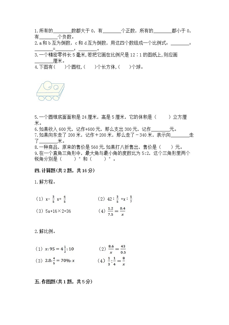 小学六年级下册数学期末测试卷及参考答案(新)第2页