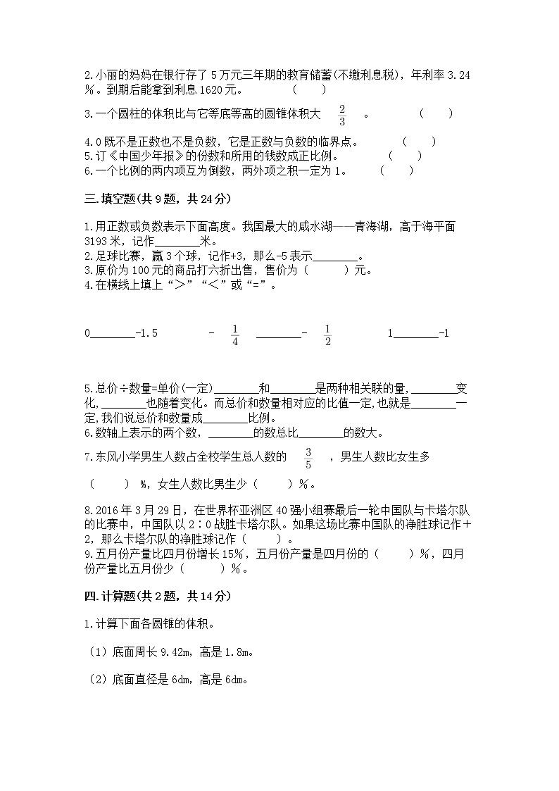 小学六年级下册数学期末测试卷含完整答案(网校专用)第2页