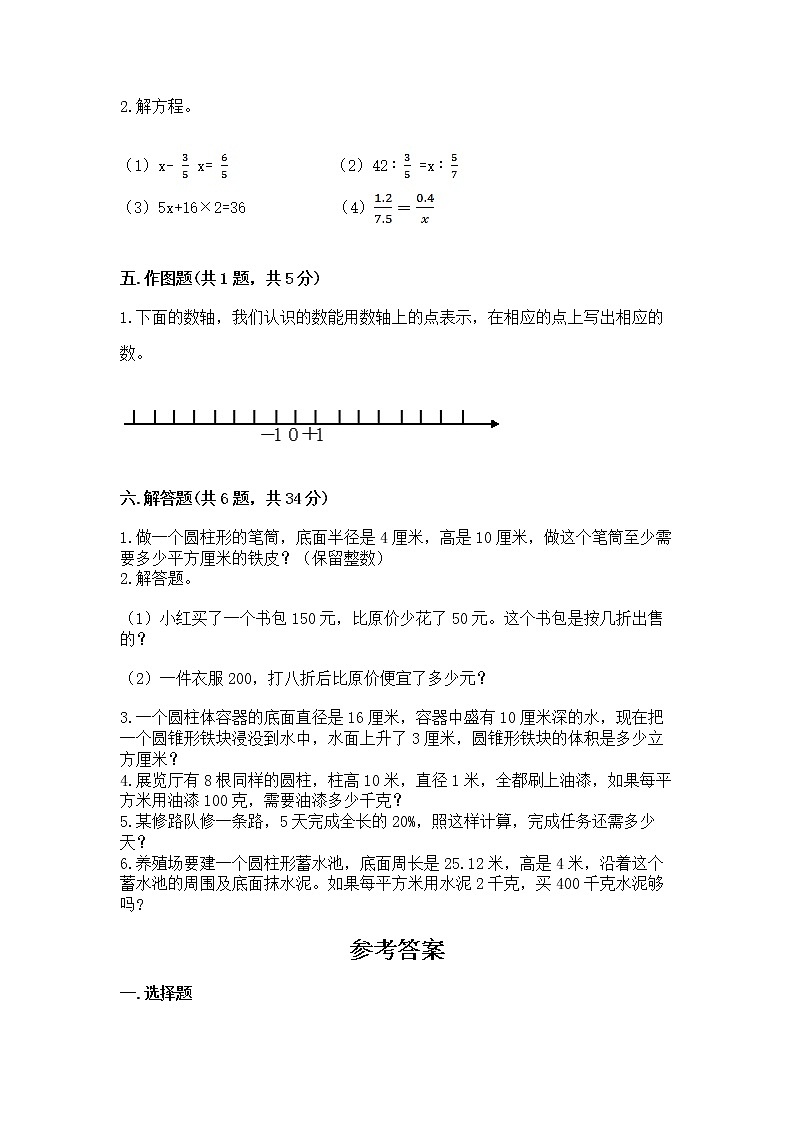 小学六年级下册数学期末测试卷含完整答案(网校专用)第3页
