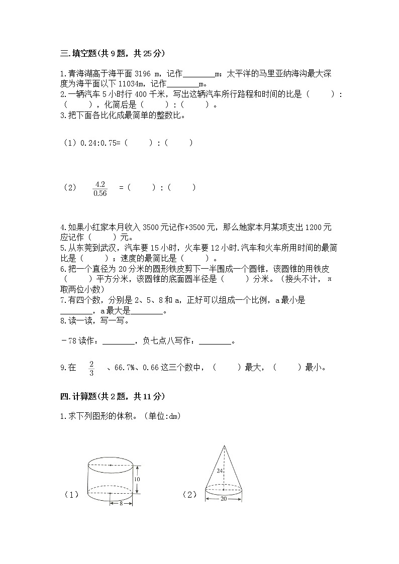 小学六年级下册数学期末测试卷附完整答案(名校卷)第2页