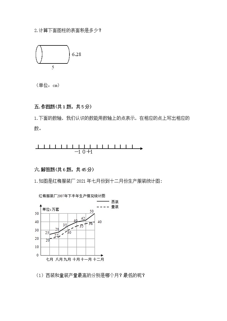 小学六年级下册数学期末测试卷附完整答案(名校卷)第3页