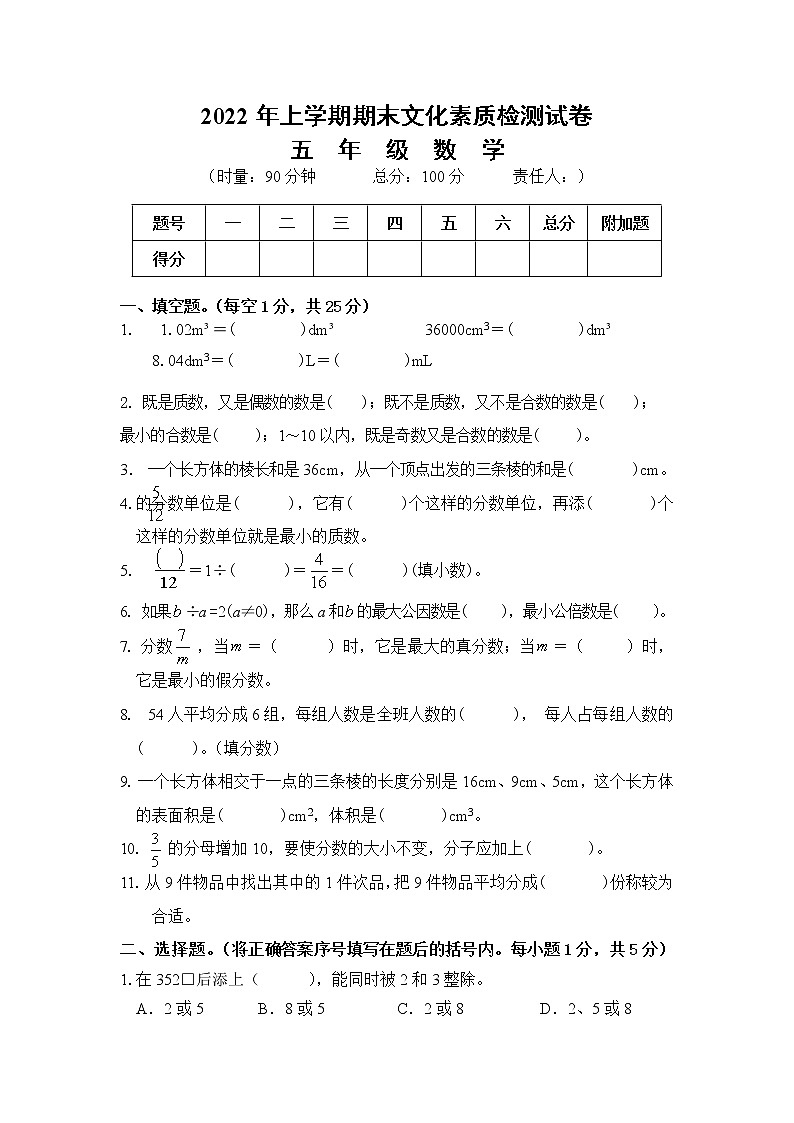 湖南省娄底市娄星区2021-2022学年五年级下学期期末考试数学试题(含答案)第1页