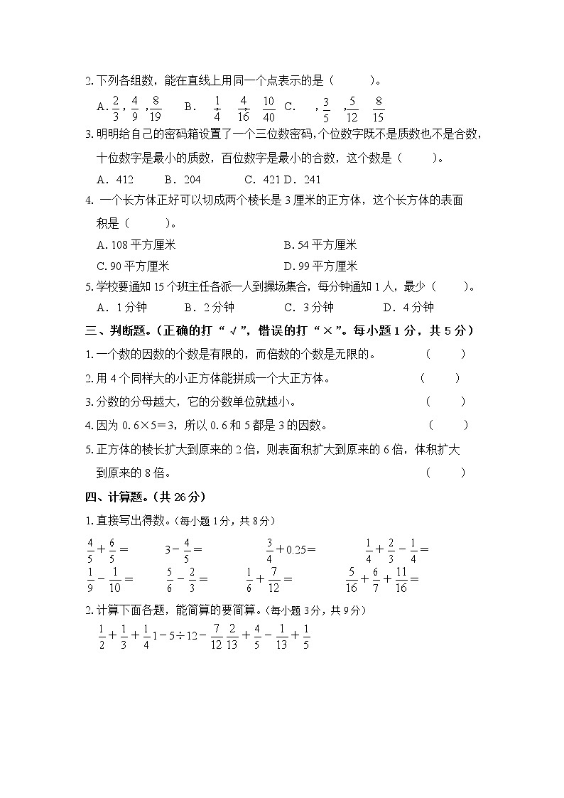 湖南省娄底市娄星区2021-2022学年五年级下学期期末考试数学试题(含答案)第2页