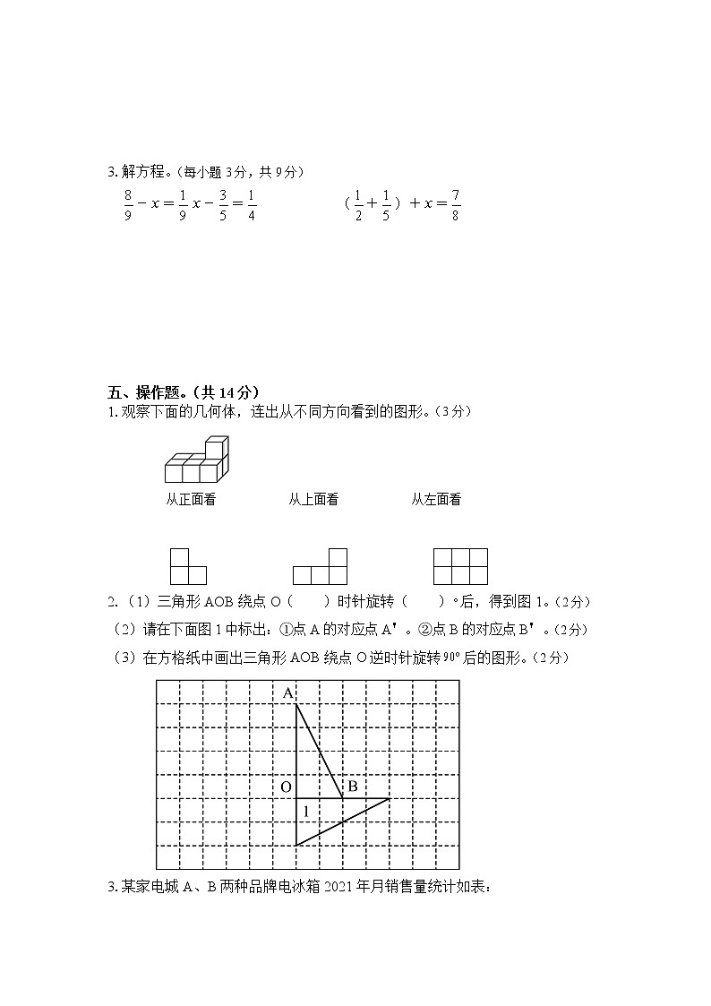 湖南省娄底市娄星区2021-2022学年五年级下学期期末考试数学试题(含答案)第3页