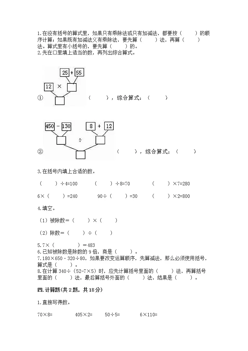 人教版四年级下册数学第一单元《四则运算》测试卷含答案(培优A卷)第2页