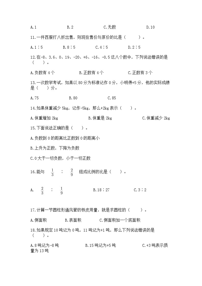 小升初基础知识选择题专项练习50道(夺冠)word版02