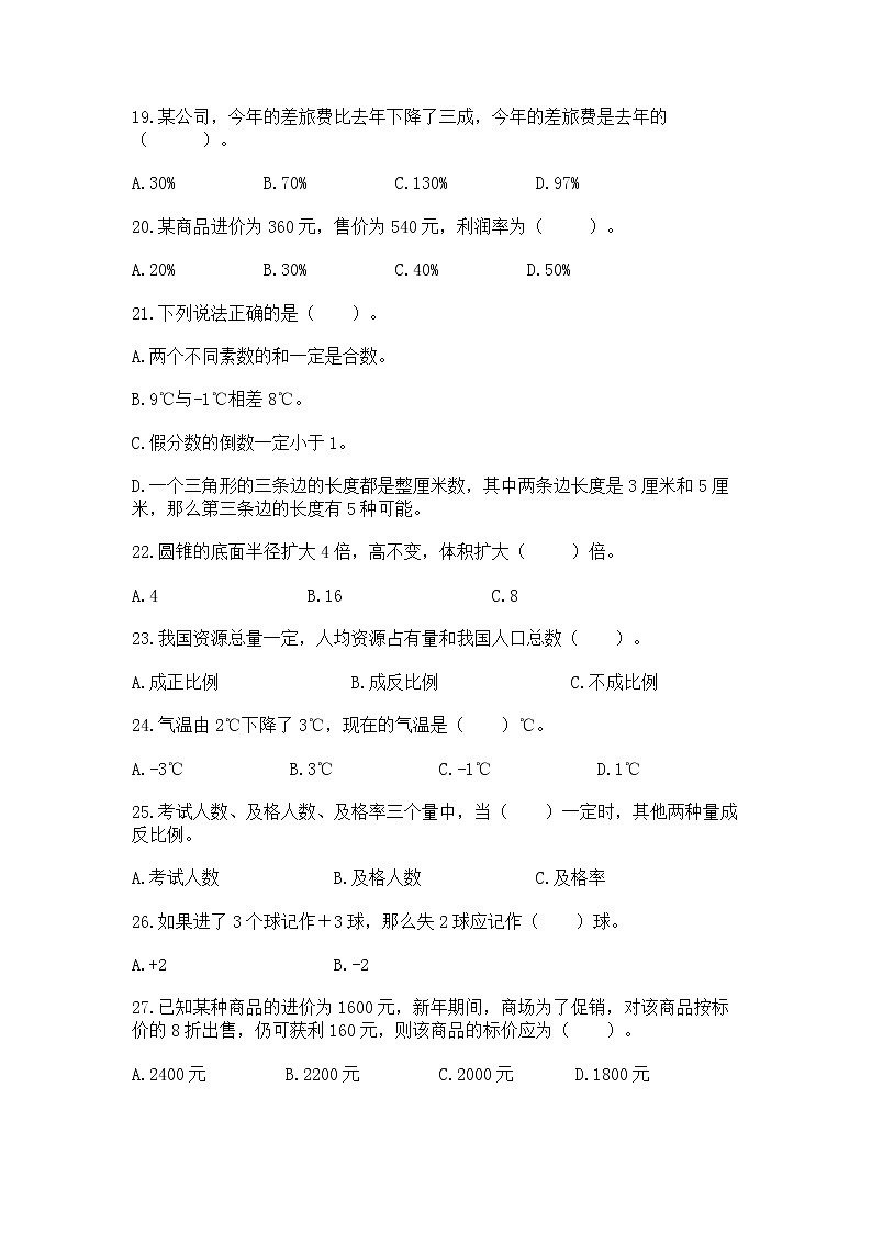 小升初基础知识选择题专项练习50道(夺冠)word版03