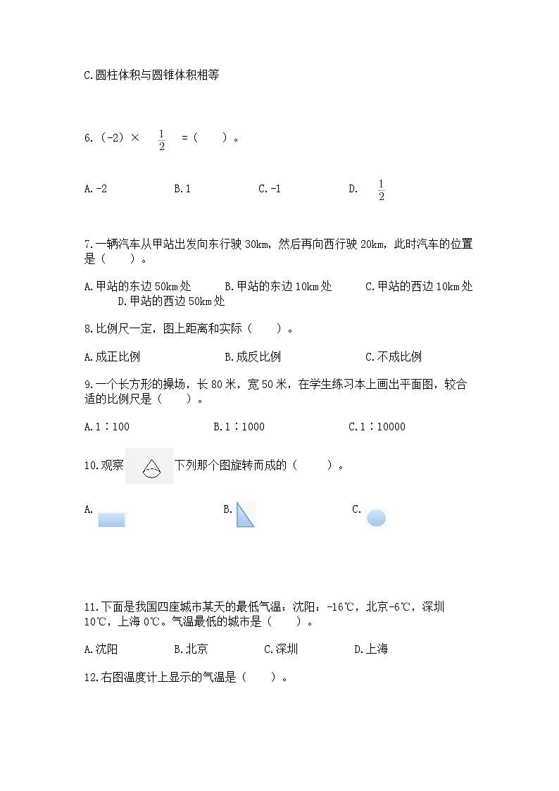 小升初基础知识选择题专项练习50道及参考答案【达标题】第2页