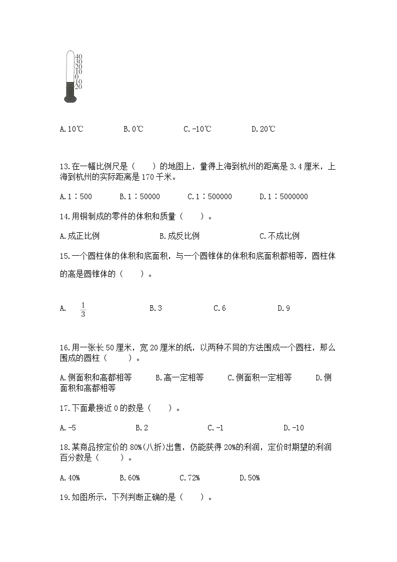 小升初基础知识选择题专项练习50道及参考答案【达标题】第3页