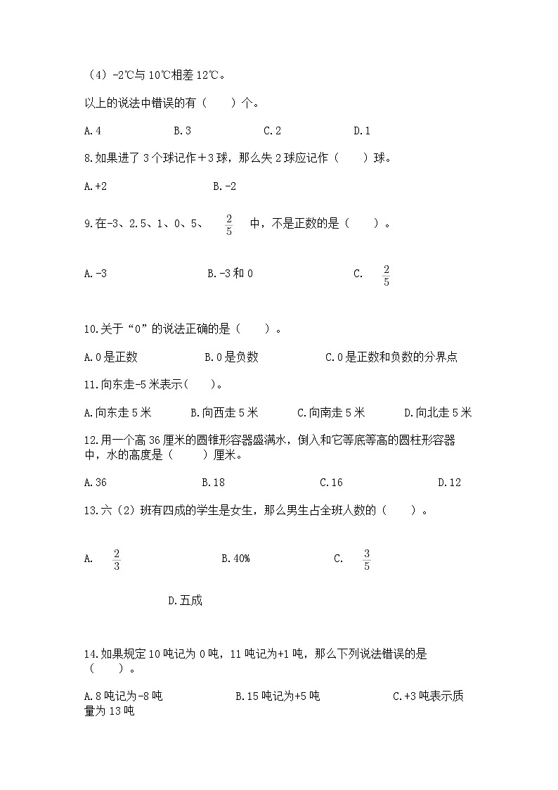 小升初基础知识选择题专项练习50道(精选题)word版02