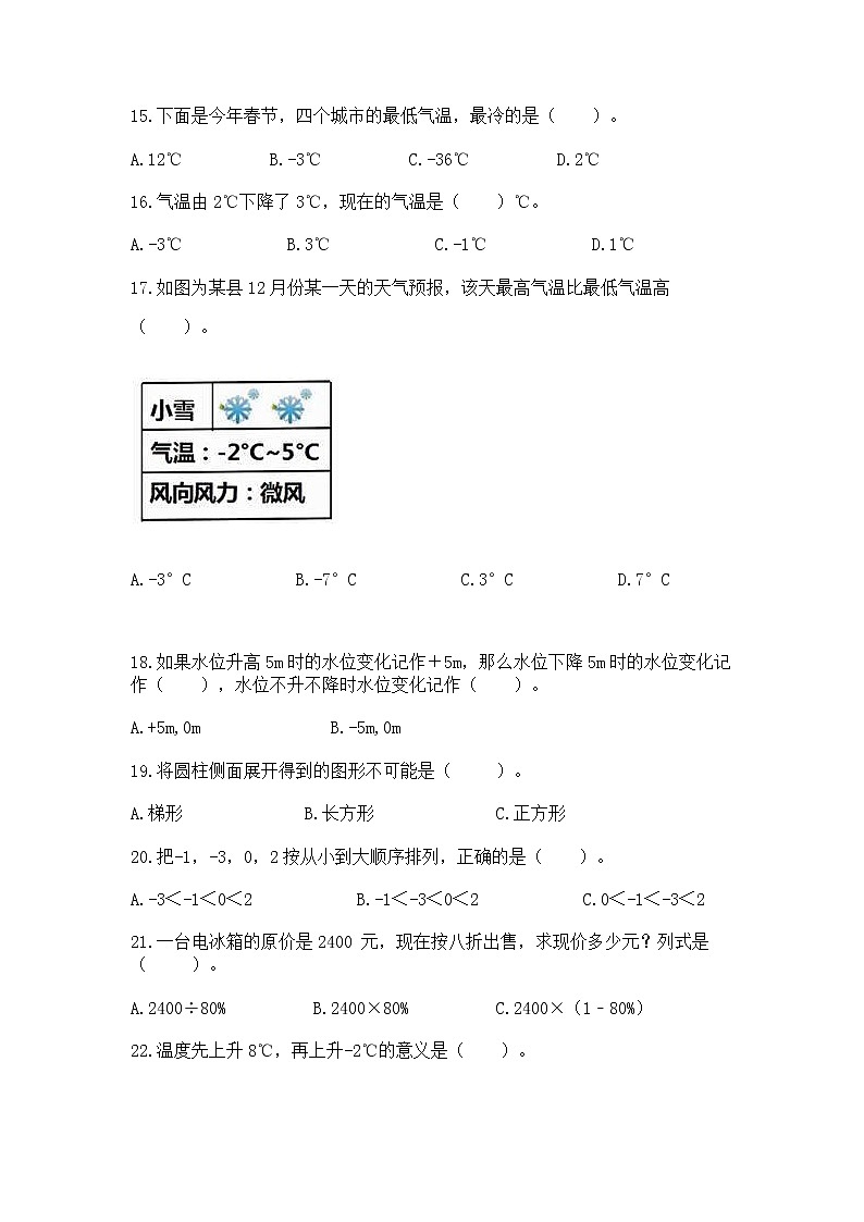 小升初基础知识选择题专项练习50道(精选题)word版03