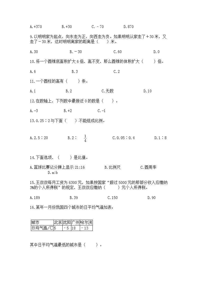 小升初基础知识选择题专项练习50道附完整答案(易错题)02