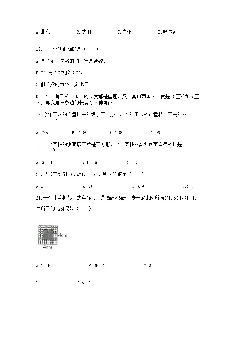 小升初基础知识选择题专项练习50道附完整答案(易错题)03