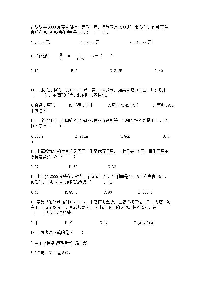 小升初基础知识选择题专项练习50道附完整答案(夺冠系列)第2页