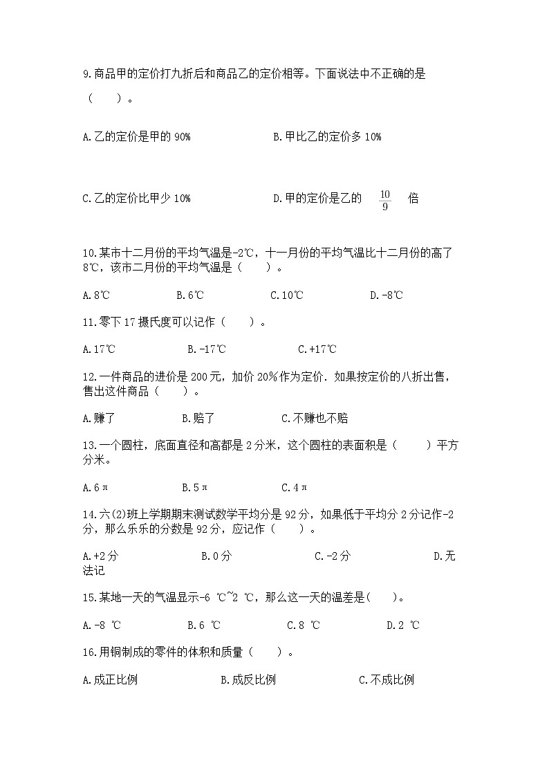 小升初基础知识选择题专项练习50道(名校卷)word版第2页